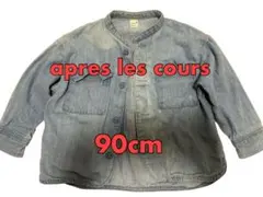 子供服apres les cours デニムシャツ 90cm