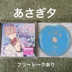 この恋は弱れる夜の魔法 特典セット