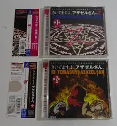 DJCD きいてますよ、アザゼルさん。CD2枚セット　09250929H03N