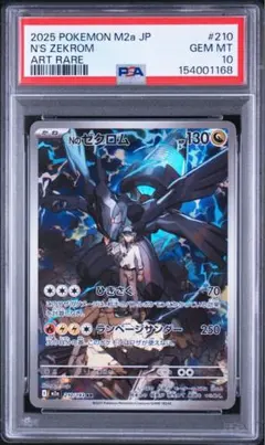 PSA 10】Nのゼクロム AR 「MEGAドリームex」 - メルカリ