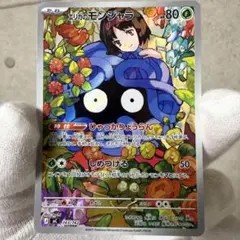 ポケカ エリカのモンジャラ ar 743/742 スタートデッキ - メルカリ