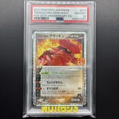 PSA10】マグマ団のグラードン 25th 011/025 プロモ 2021年 | Mercari
