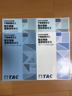 不動産鑑定士講座　2020 会計学セット オリジナル教材 | 不動産鑑定士｜資格の学校TAC[タック]