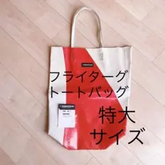 フライターグ　F93 Bingham ビンガム　トートバッグのサムネイル