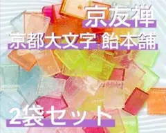 うす飴 　京都大文字飴本舗　 京友禅　 ASMR モッパンのサムネイル