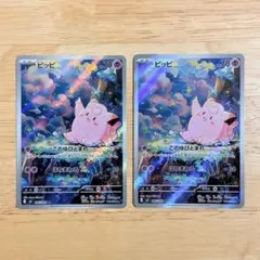 ピッピ/AR2枚セットまとめ売り/ポケモンカード