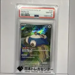 2026年最新】PSA10 カビゴン AR 181の人気アイテム - メルカリ