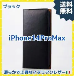 iPhone 14 Pro Max ソフト レザーケース 手帳型 黒 ブラック
