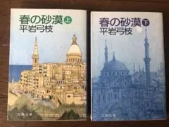 春の砂漠