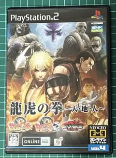 ★プレイステーション2/龍虎の拳〜天・地・人〜