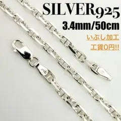 ●【SILVER925】ITALY アンカーチェーン 3.4mm 50cm