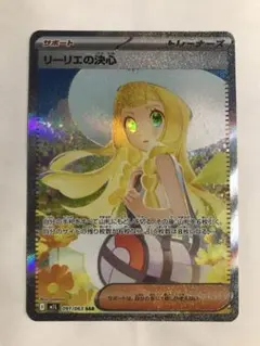 良品　ポケモンカード　メガブレイブ　リーリエの決心　SAR