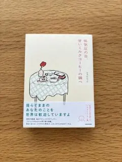 低気圧の日、甘いミルクコーヒーの調べ onyoro