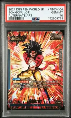 [PSA10] 孫悟空 ベジット GT スーパーパラレル SCR⭐︎⭐︎ 3連番 孫悟空:GT SCR☆ シクパラ SECパラレル PSA10 FB03 - メルカリ