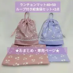 kako様 リクエスト 2点 まとめ商品