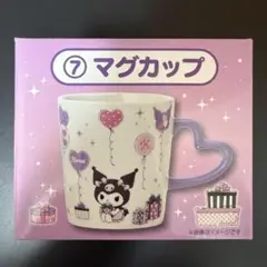 【最安値】【未開封】サンリオ 当たりくじ クロミ ⑦マグカップ