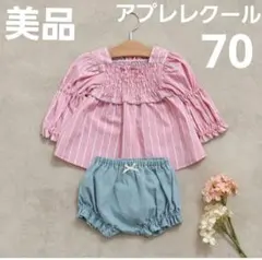 美品☆アプレレクール　シャツ　パンツ　ピンク　カボチャパンツ　70　セットアップ
