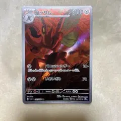 ハッサム AR SV3 黒炎の支配者 116/108