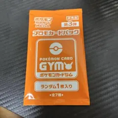 ぼ*ぼ様 【300円企画】【未開封】 【非売品】 ポケモンカードジム プロモパッ