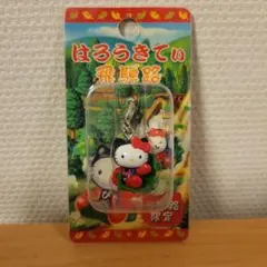 ご当地キティ飛騨路限定ファスナーキーホルダー