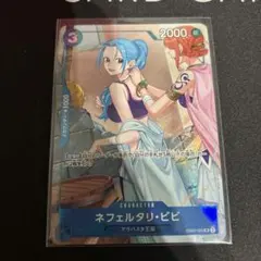 ワンピース カードゲーム ネフェルタリ・ビビ