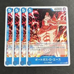 ワンピースカードゲーム　ポートガス・D・エース　プロモ　４枚セット