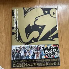 ヒプノシスマイク Official Guide Book