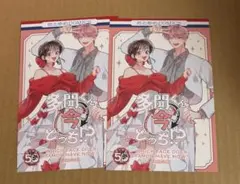 2枚 多聞くん今どっち！？ 花とゆめ 50周年記念 イラストカード　50th