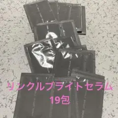 オルビス  リンクルブライトセラム サンプル　　新品 19包　美白