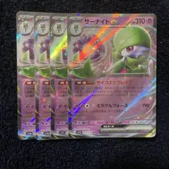 ポケカ サーナイトex RR 4枚