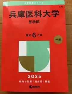 2025年最新】赤本 医学部の人気アイテム - メルカリ