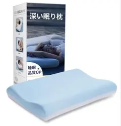 【高級ｘ5つ星ホテル仕様】枕 深い眠り枕 首が痛くならない 温度調節/低反発