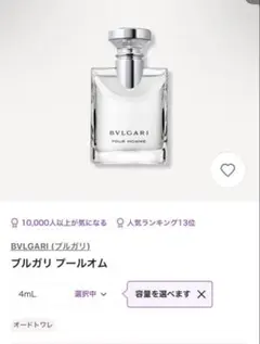 BVLGARI プールオム