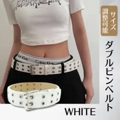 スタッズベルト ダブルピン ベルト スケーターベルト y2k ホワイト 韓国