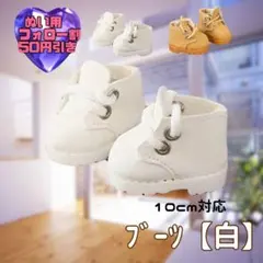 白 10cm ぬい服 ぬい靴 ブーツ シューズ 韓国 アイドル すのチル