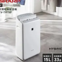 大幅値下げ/ほぼ新品】26年製 SHARP CV-T190-W 衣類乾燥除湿機 - メルカリ
