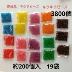 値下げ！アクアビーズ　キラキラビーズ　正規品