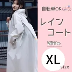 レインコート XL 白 自転車 レインウェア カッパ 全身カバー 男女兼用 雨