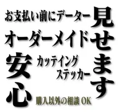 オーダーメイドカッティングステッカー　看