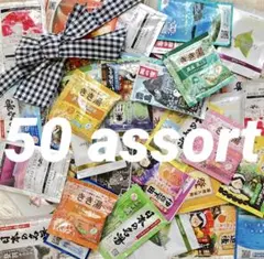 入浴剤　50包アソートセット まとめ売り