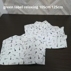 green label relaxing 105cm 125cm 2枚 ギター