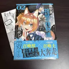 異世界サモナー、神話の怪物達と現代で無双する ～裏切られた元英雄は、愛重めな仲…