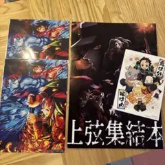 鬼滅の刃 無限城編 入場者特典 第３弾イラストボード 2枚+上弦集結本セット
