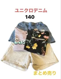 子供服 UNIQLO ショートデニム 青色 白色 まとめ売り　女の子　140