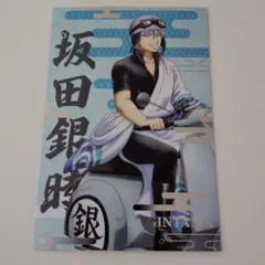 銀魂　アニメイト購入特典　坂田銀時　ポストカード