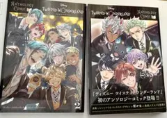 ツイステ アンソロジーコミック Vol.1-2