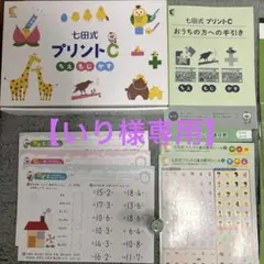 【美品】しちだ式　七田式　プリントA フルセット Amazon.co.jp: 「七田式プリントA」 ◯☓が書ける、大小・長短のわかる