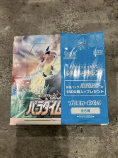 パラダイムトリガー