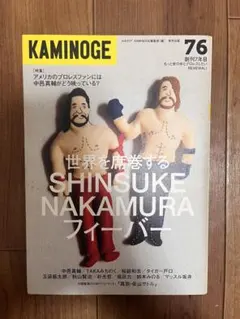KAMINOGE 76