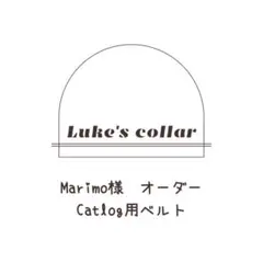 Marimo 様　オーダー　Catlog用ベルト #281,282,283